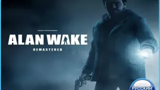Alan Wake Remastered (PS4/PS5) RUS | Аренда🔰