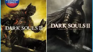 Dark Souls 3 + Dark Souls 2 (PS4/PS5) RUS | Аренда🔰