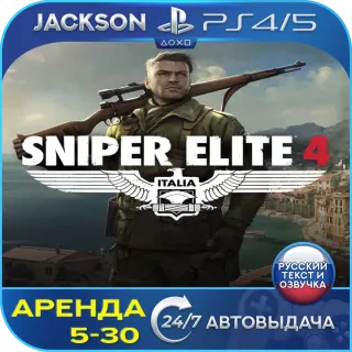 Sniper Elite 4 (PS4/PS5) RUS | Аренда🔰