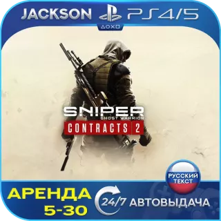 Sniper Ghost Warrior Contracts 2 (PS4/PS5) RUS | Аренда🔰