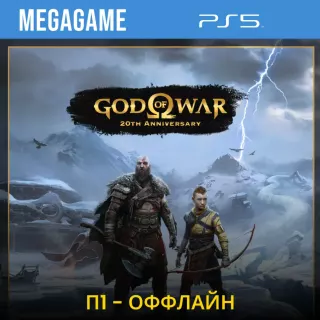 💳  God of War Ragnarok (PS5/RU-озвучка)  П1-Оффлайн