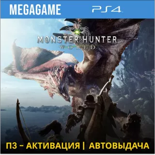 💳 MONSTER HUNTER: WORLD (PS4/RUS) П3 Активация