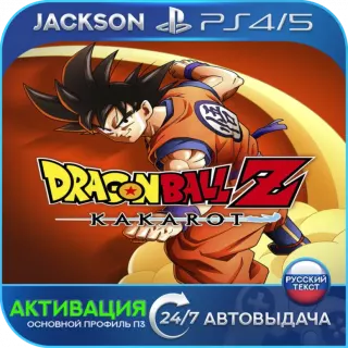 Dragon Balll Z: Kakarot (PS4/PS5) RUS | Активация✅