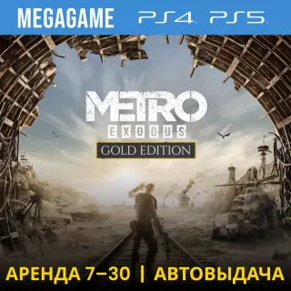 ⭐ Metro Exodus Gold (PS4/PS5/RU) Аренда от 7 суток