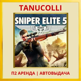 ☀️ Sniper Elite 5 (PS/PS4/PS5/RU) Аренда 7 суток