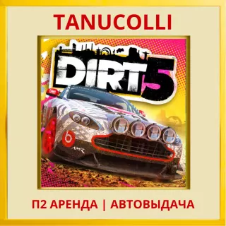 ☀️ DIRT 5 (PS/PS4/PS5/EN) Аренда 7 суток