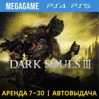 ⭐ Dark Souls 3 (PS4/PS5/RU) Аренда 7 дней