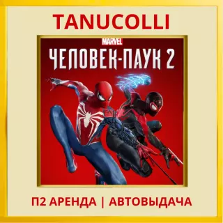 ☀️ Spider Man 2 DELUXE | Человек Паук 2 (PS5/RU) Аренда