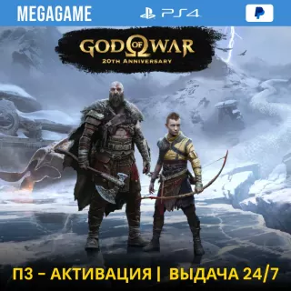 ⭐ God of War Ragnarok (PS4/RU-Озвучка) П3-Активация