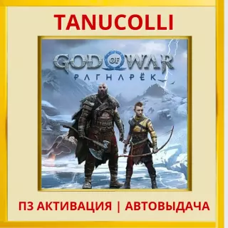 ☀️ God of War Ragnarok Рагнарёк (PS5/RU-озвучка) П3 Активация