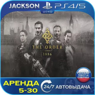 The Order: 1886 (PS4/PS5) RUS | Аренда🔰