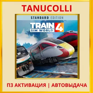☀️ Train Sim World 4 (PS5/RU) П3 - Активация