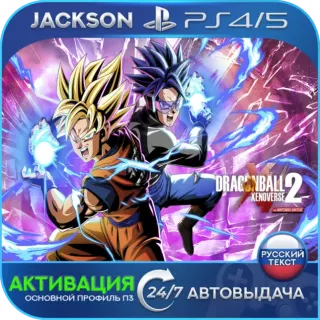 Dragon Ball Xenoverse 2 (PS4/PS5) RUS | Активация✅