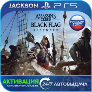 Assassin's Creed Black Flag Resynced (PS5) RUS | Активация✅