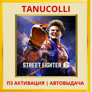 ☀️ Street Fighter 6 (PS4/PS5/RU) П3 - Активация