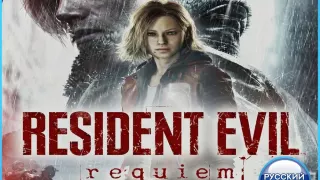 Resident Evil Requiem (PS5) RUS | Аренда🔰