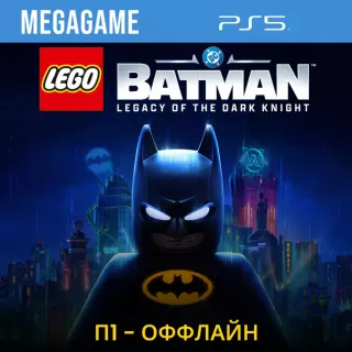 LEGO Batman: Legacy of the Dark Knight (PS5/RU) П1- Оффлайн