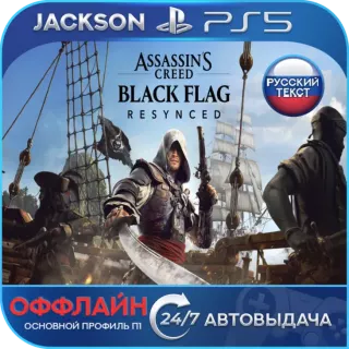 Assassin's Creed Black Flag Resynced (PS5) RUS | ОФФЛАЙН⭕️
